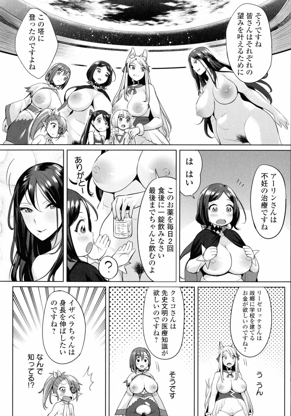 絶頂♥孕ませおっぱい Page.167