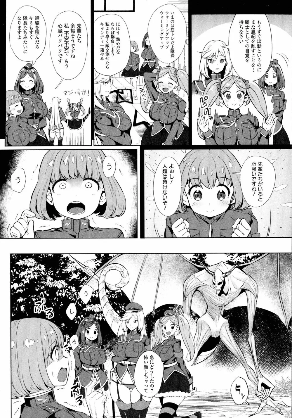 絶頂♥孕ませおっぱい Page.175