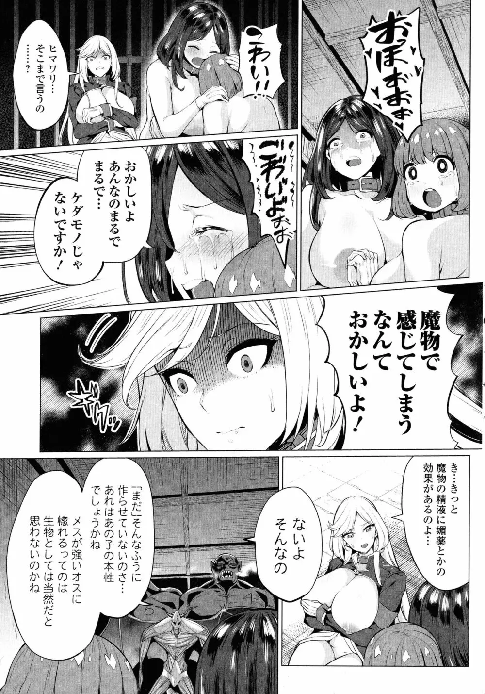 絶頂♥孕ませおっぱい Page.188