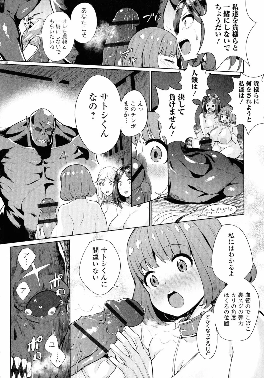 絶頂♥孕ませおっぱい Page.189