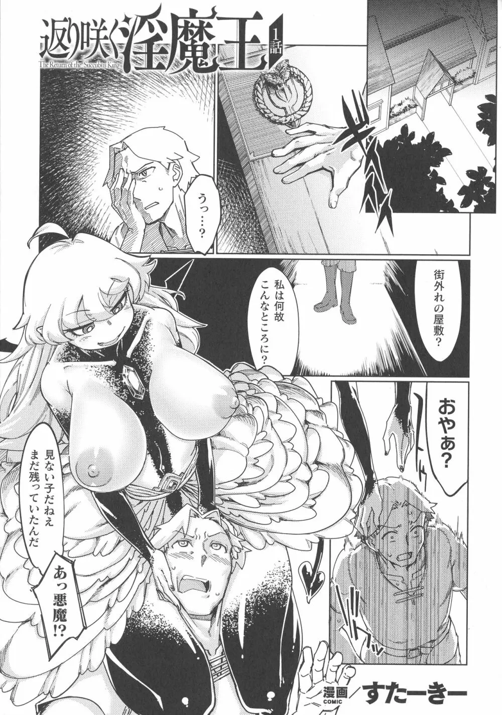 くっ殺ヒロインズ SP1 Page.101