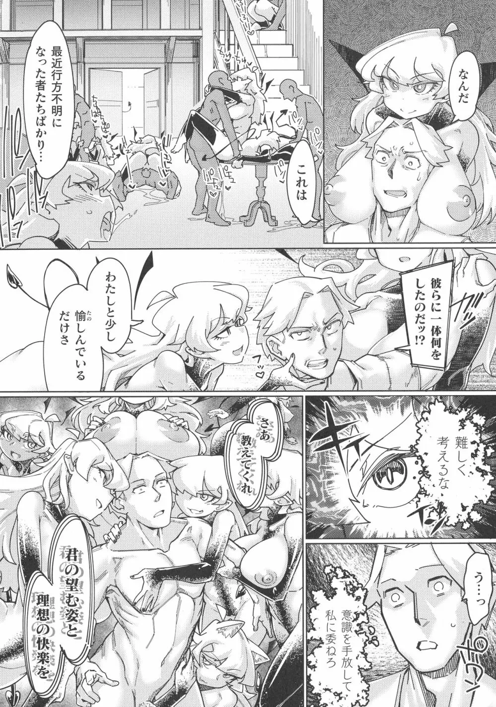 くっ殺ヒロインズ SP1 Page.102