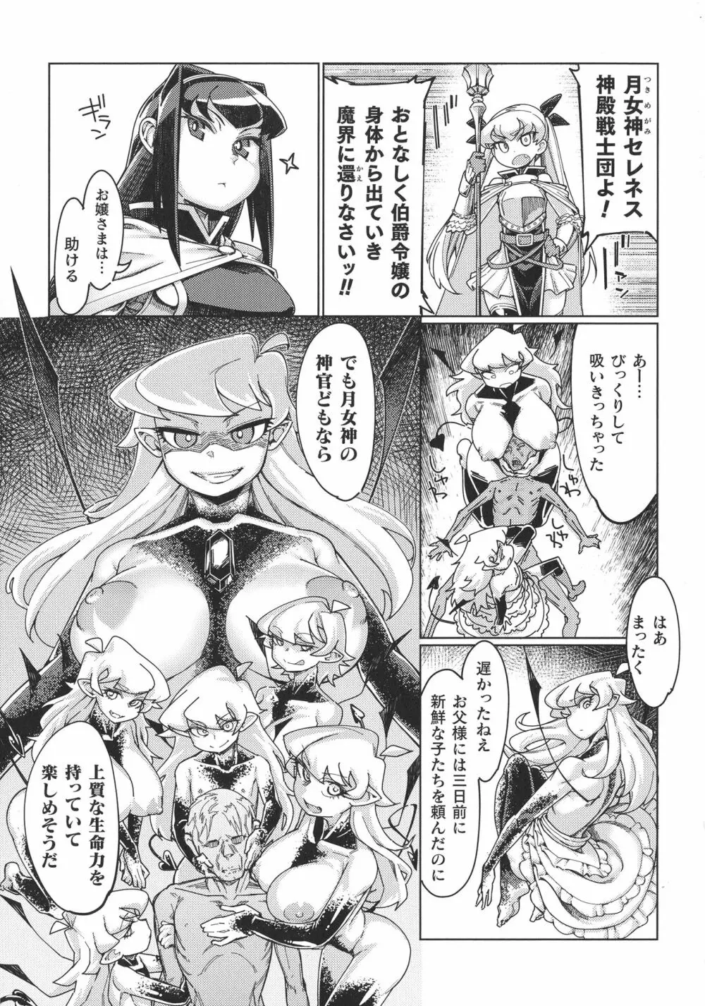 くっ殺ヒロインズ SP1 Page.107