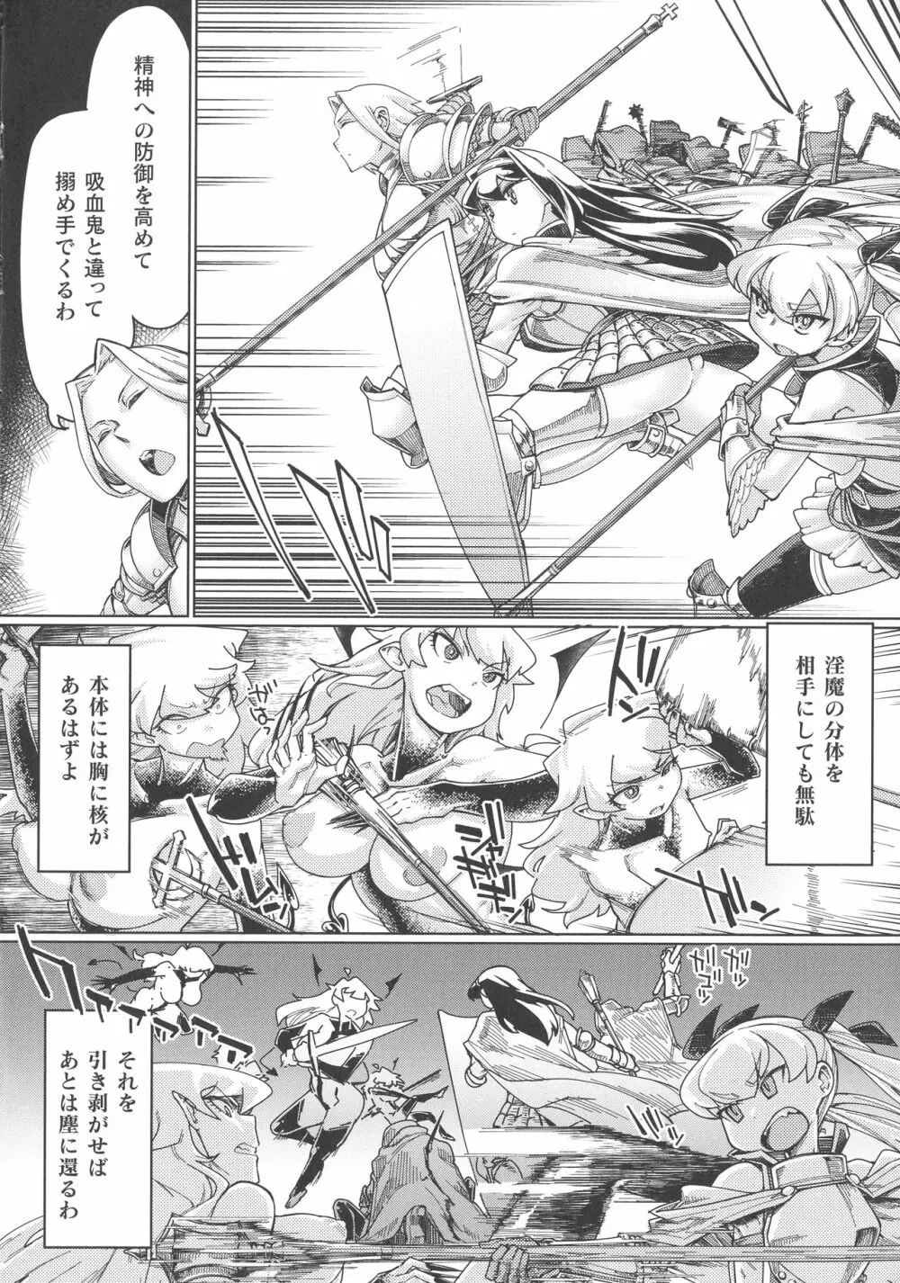 くっ殺ヒロインズ SP1 Page.108