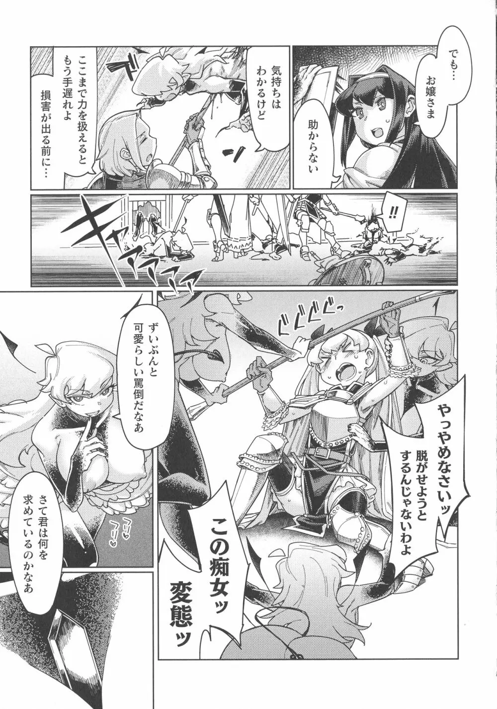 くっ殺ヒロインズ SP1 Page.109