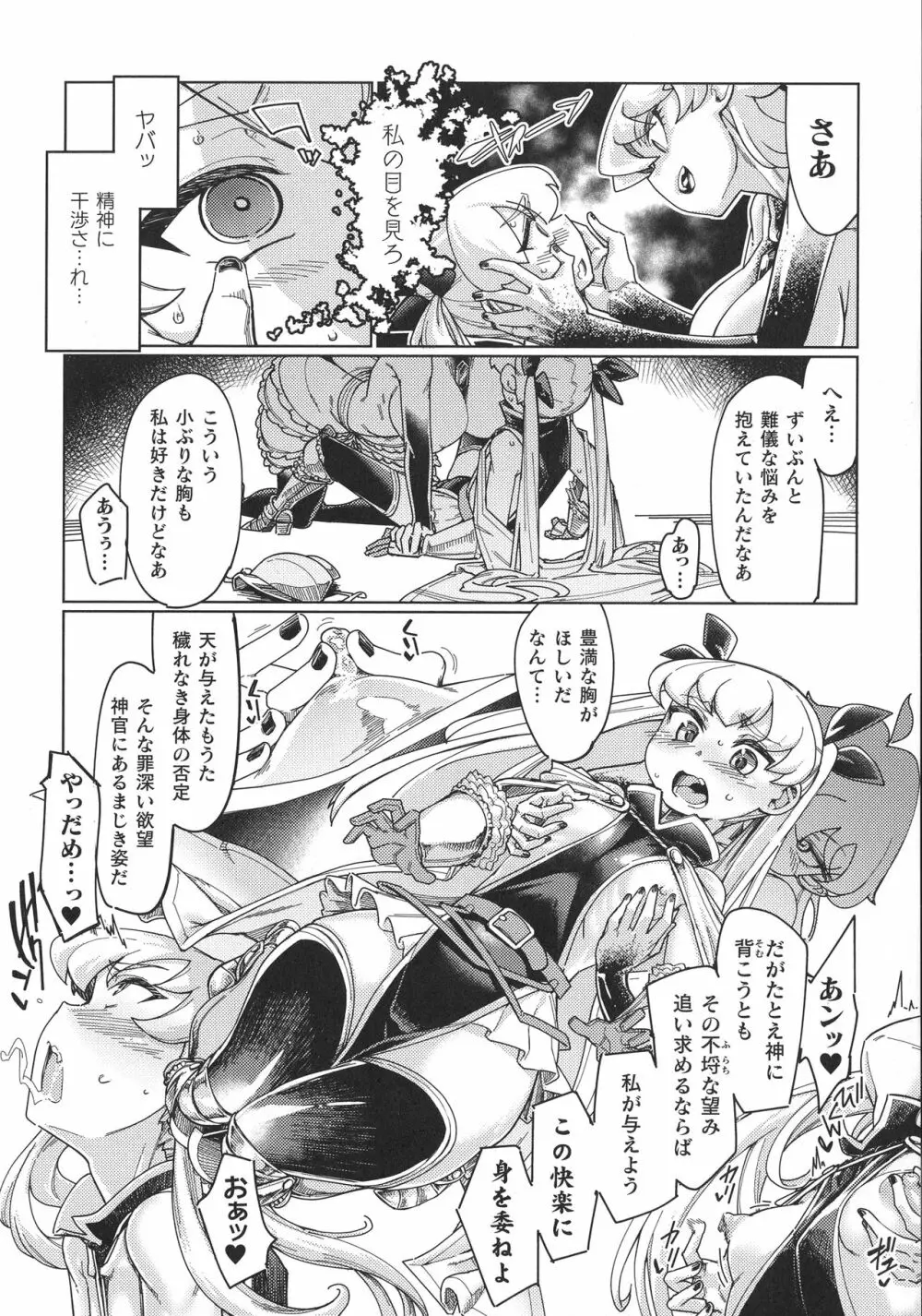 くっ殺ヒロインズ SP1 Page.110
