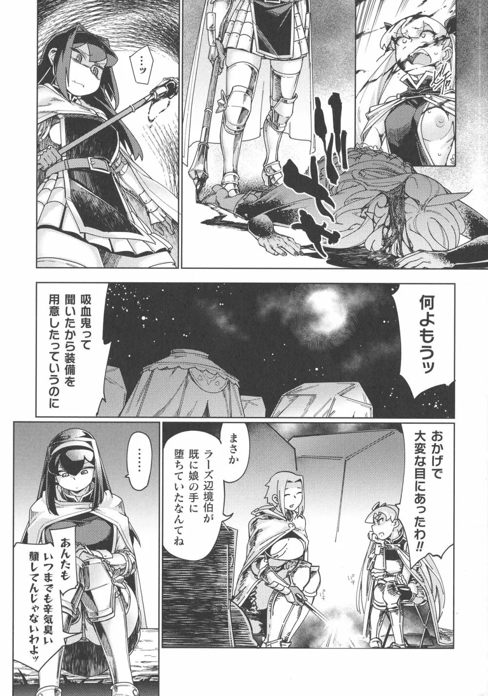 くっ殺ヒロインズ SP1 Page.112
