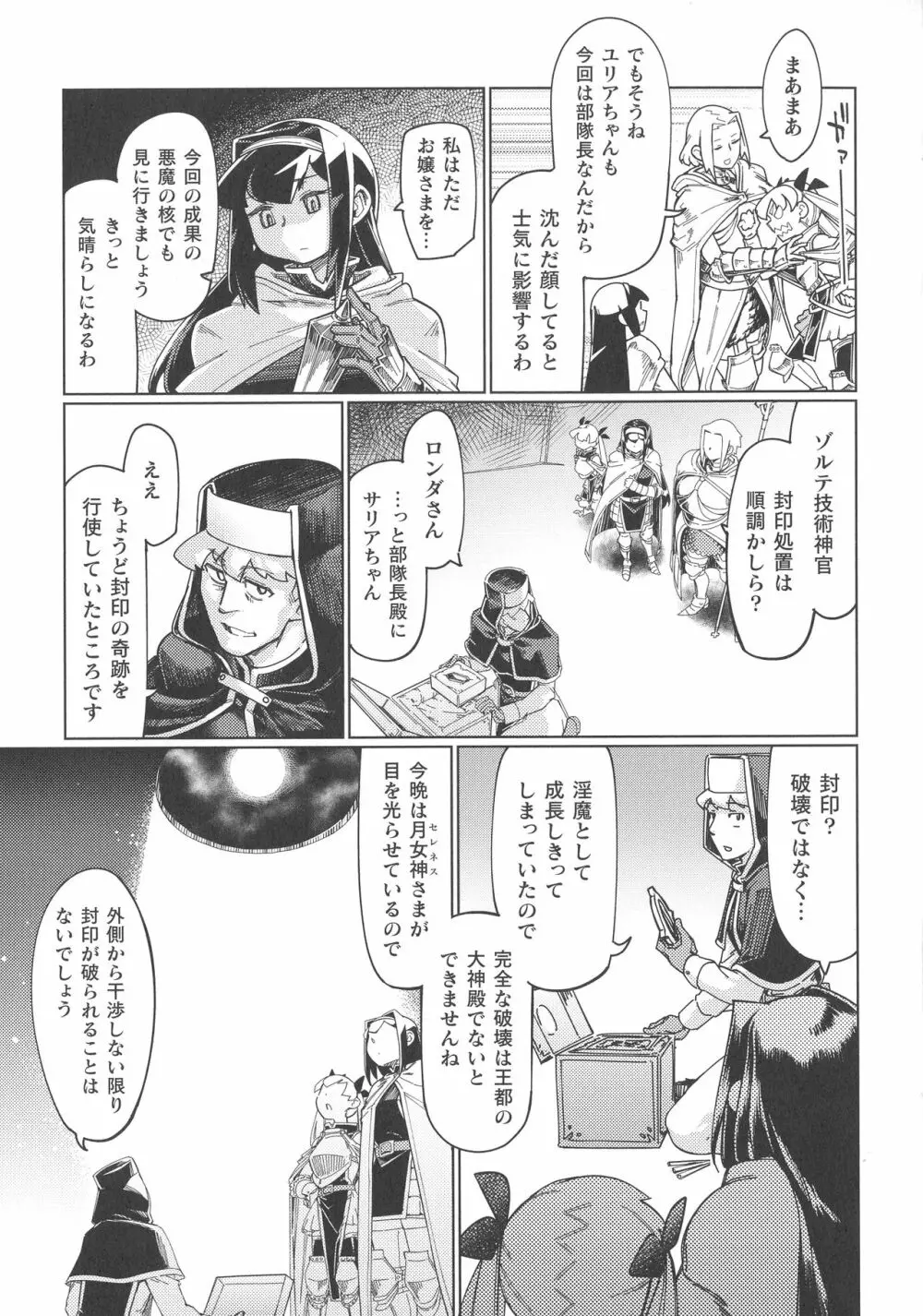 くっ殺ヒロインズ SP1 Page.113