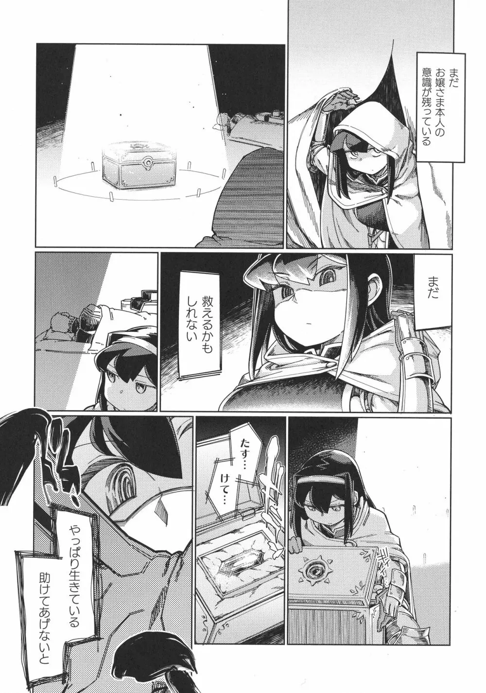 くっ殺ヒロインズ SP1 Page.115