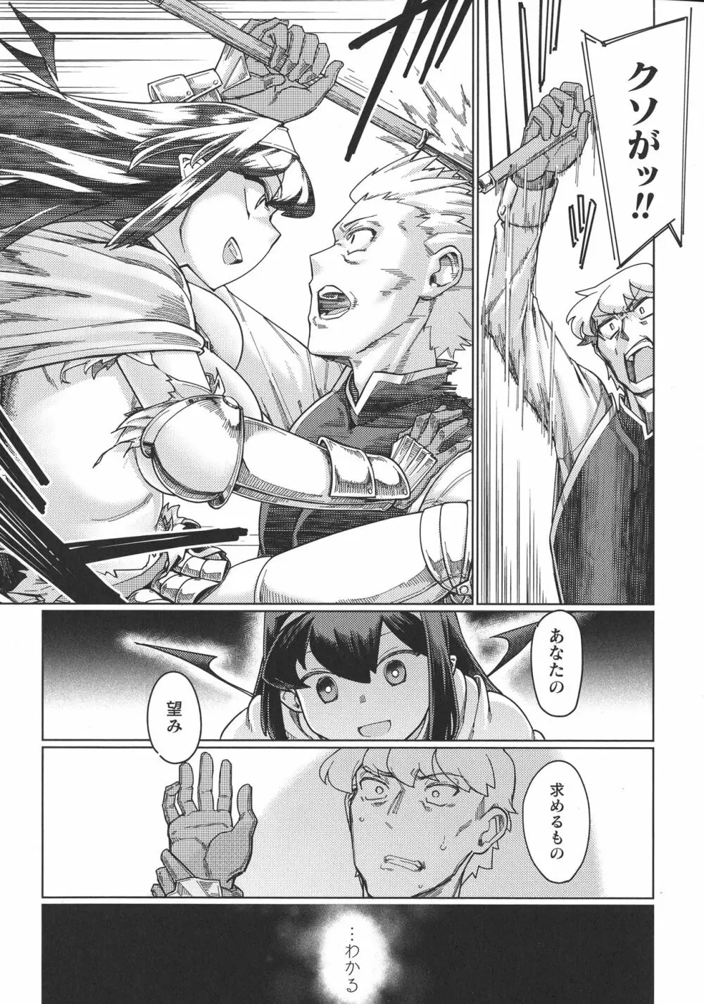 くっ殺ヒロインズ SP1 Page.121