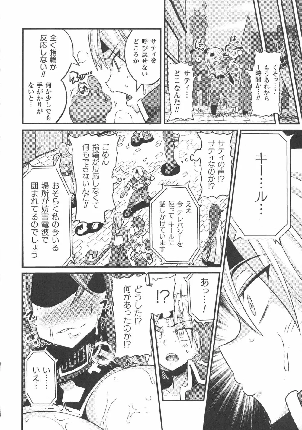 くっ殺ヒロインズ SP1 Page.130