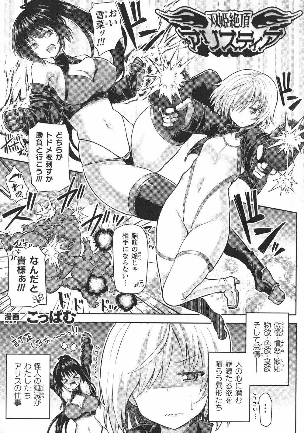 くっ殺ヒロインズ SP1 Page.147