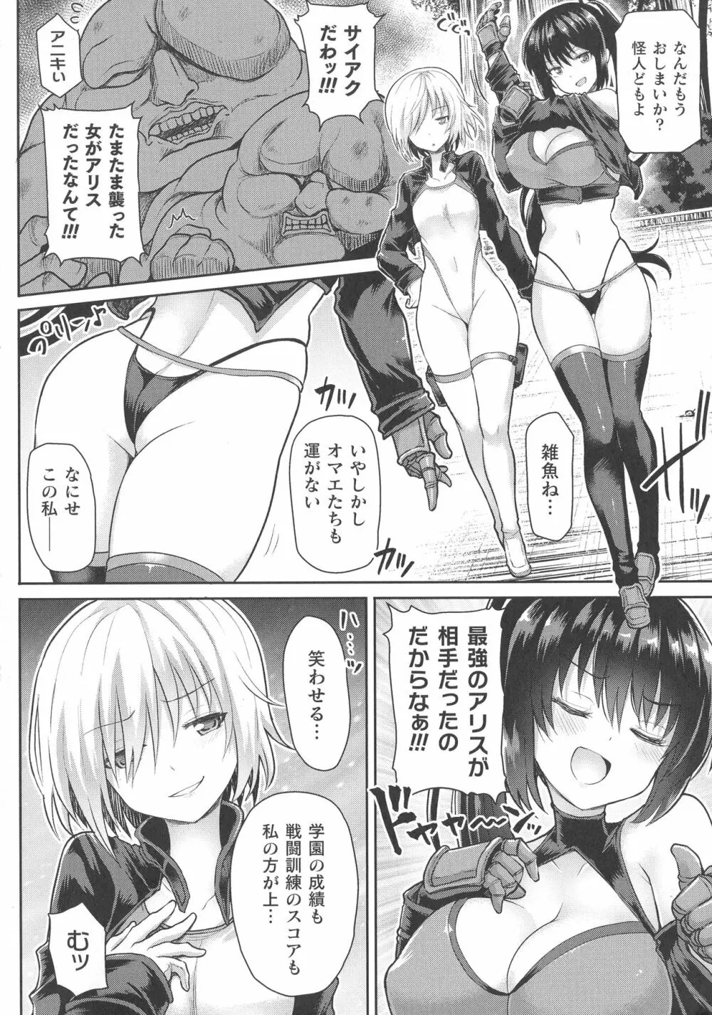 くっ殺ヒロインズ SP1 Page.148