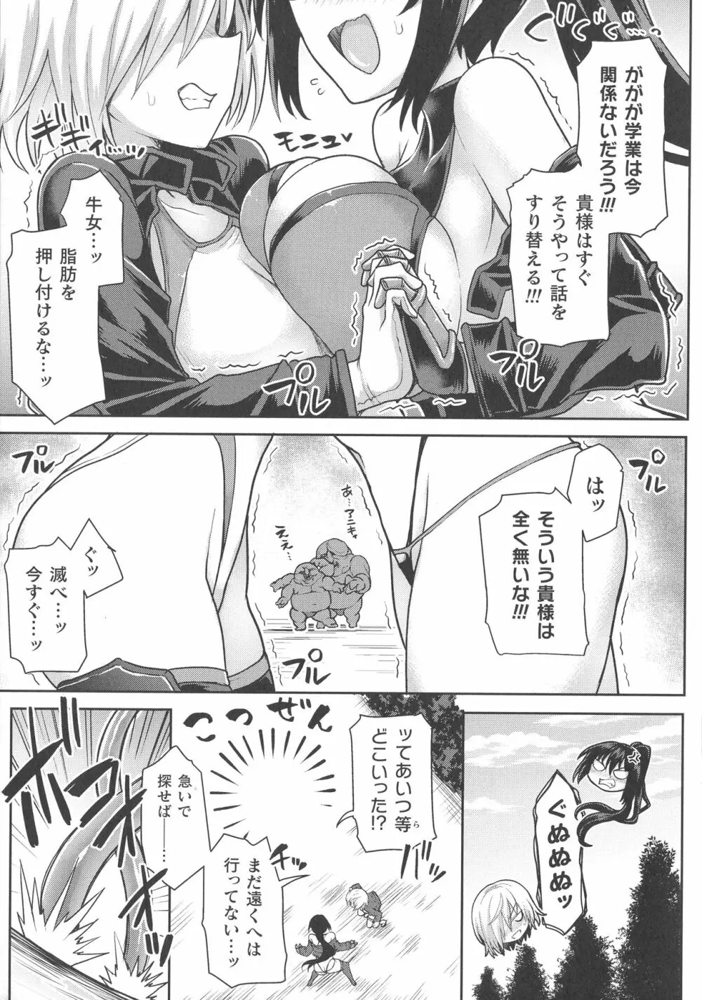 くっ殺ヒロインズ SP1 Page.149