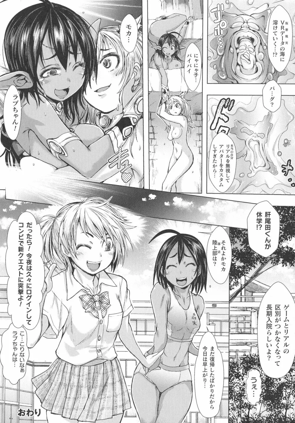 くっ殺ヒロインズ SP1 Page.190