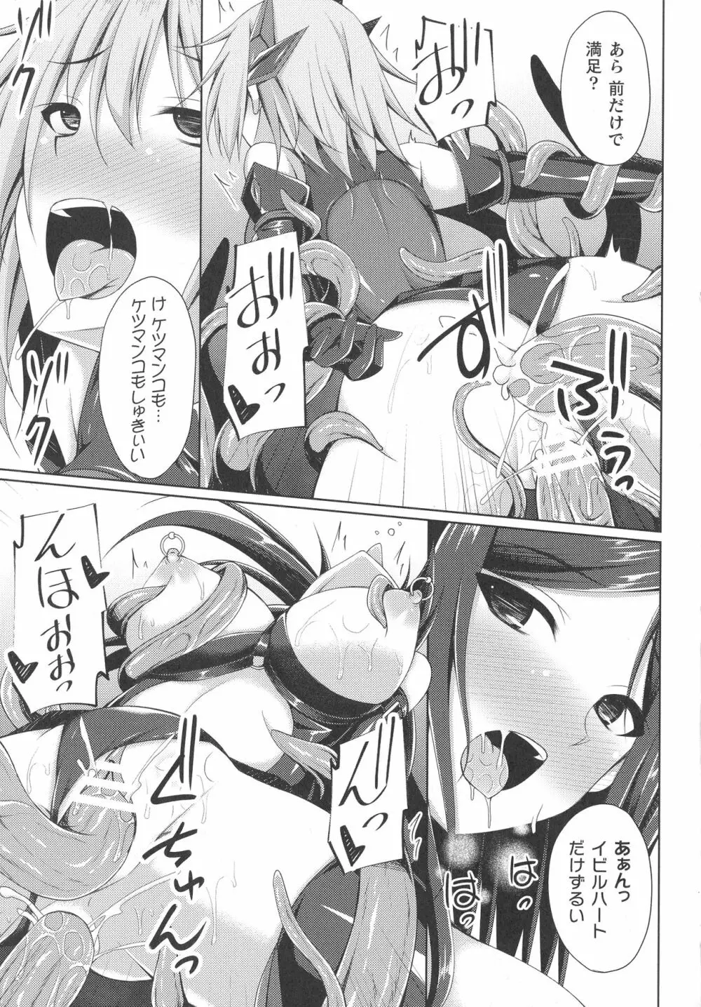くっ殺ヒロインズ SP1 Page.195