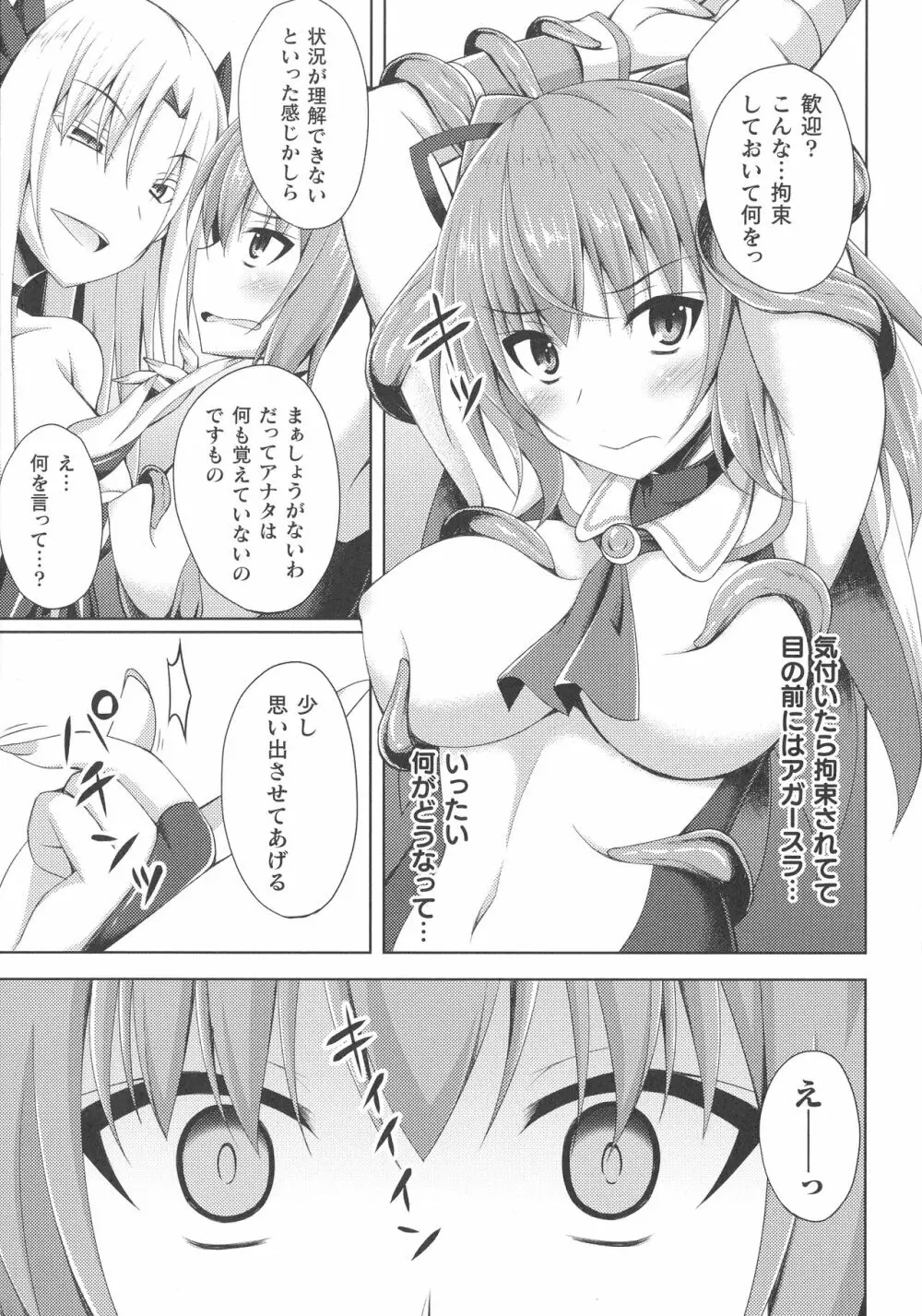 くっ殺ヒロインズ SP1 Page.199