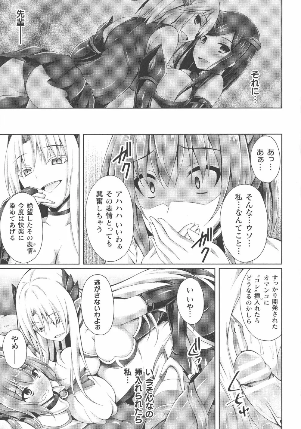 くっ殺ヒロインズ SP1 Page.201