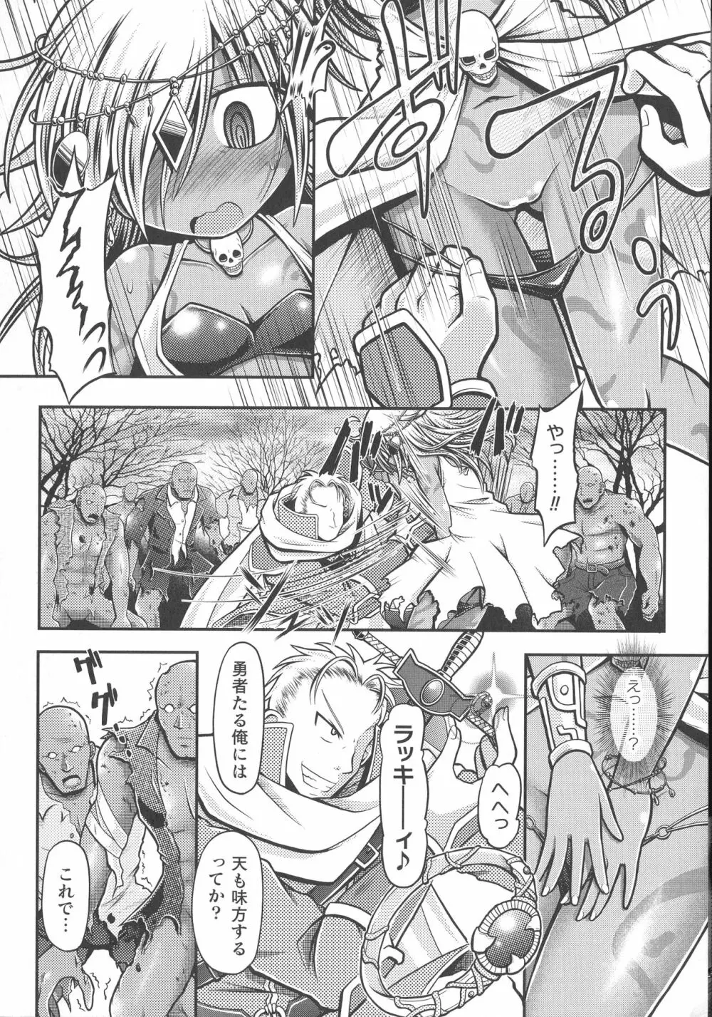 くっ殺ヒロインズ SP1 Page.216