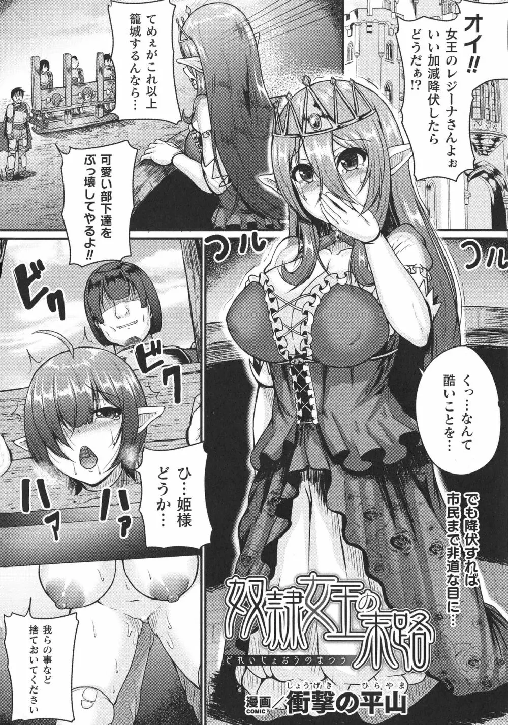 くっ殺ヒロインズ SP1 Page.235