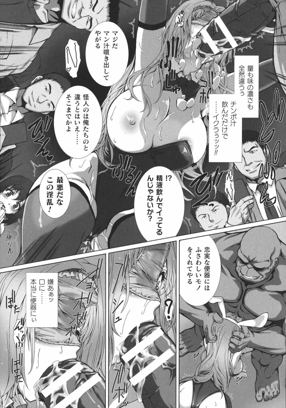 くっ殺ヒロインズ SP1 Page.25