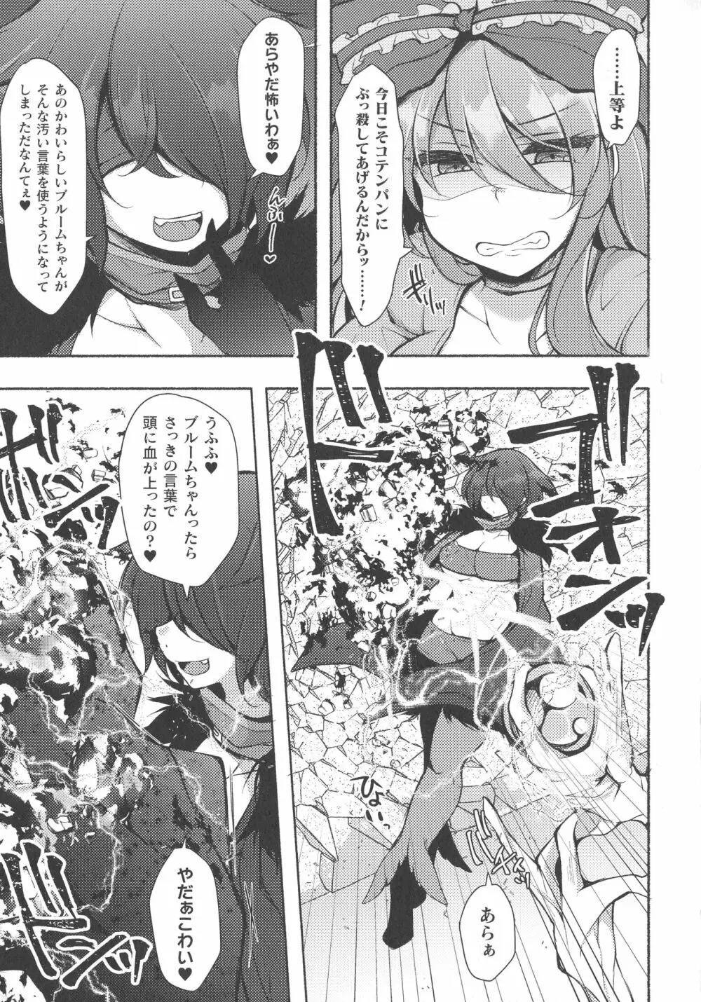 くっ殺ヒロインズ SP1 Page.257