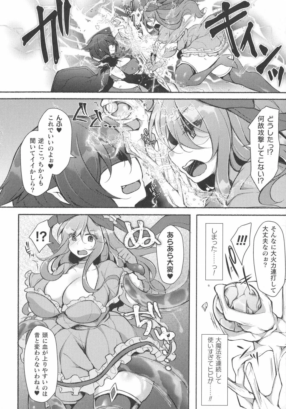 くっ殺ヒロインズ SP1 Page.258