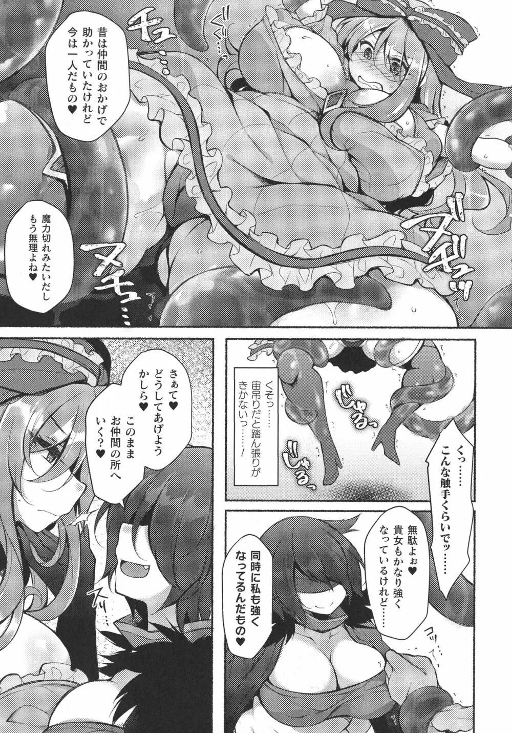 くっ殺ヒロインズ SP1 Page.259