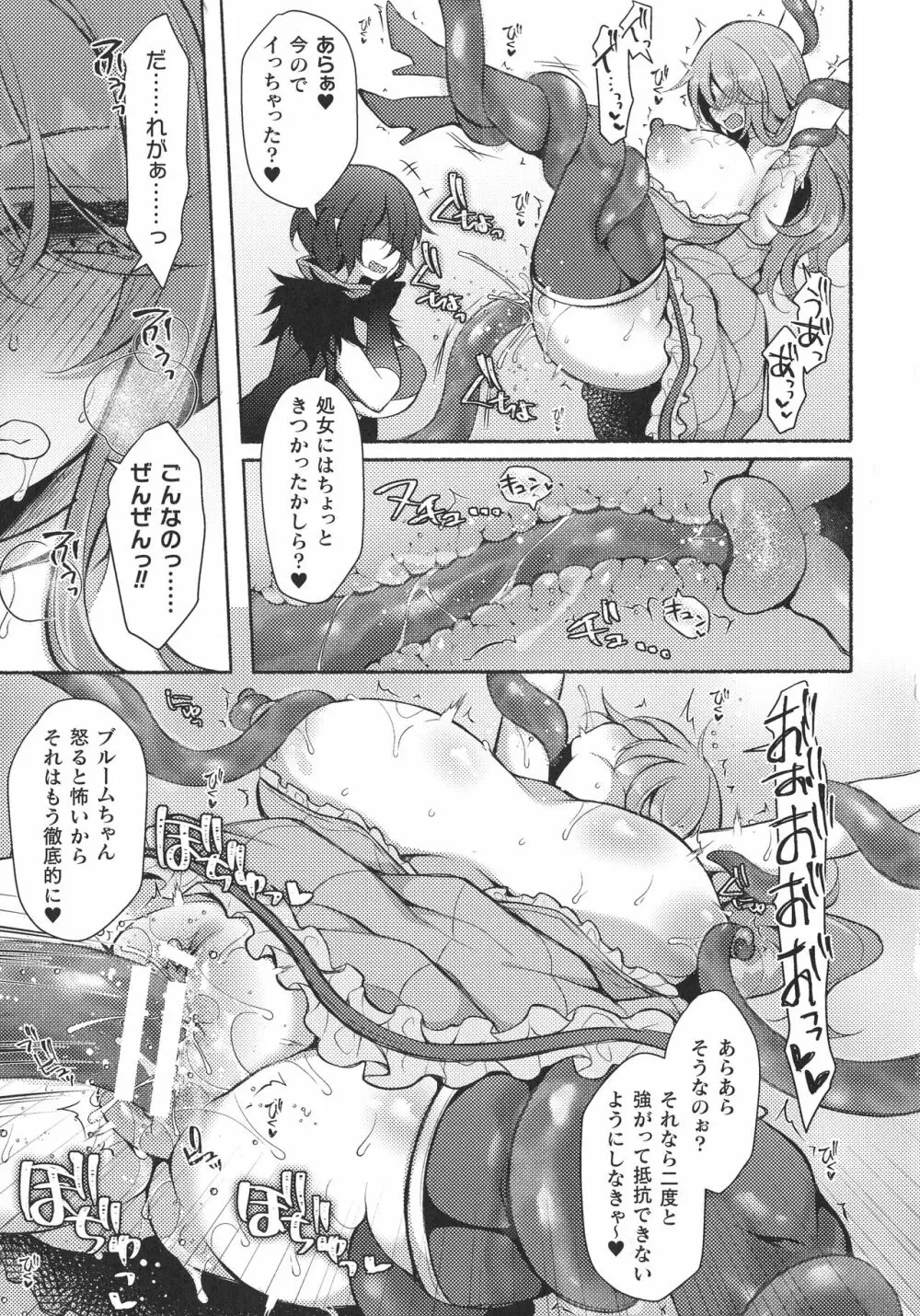くっ殺ヒロインズ SP1 Page.267