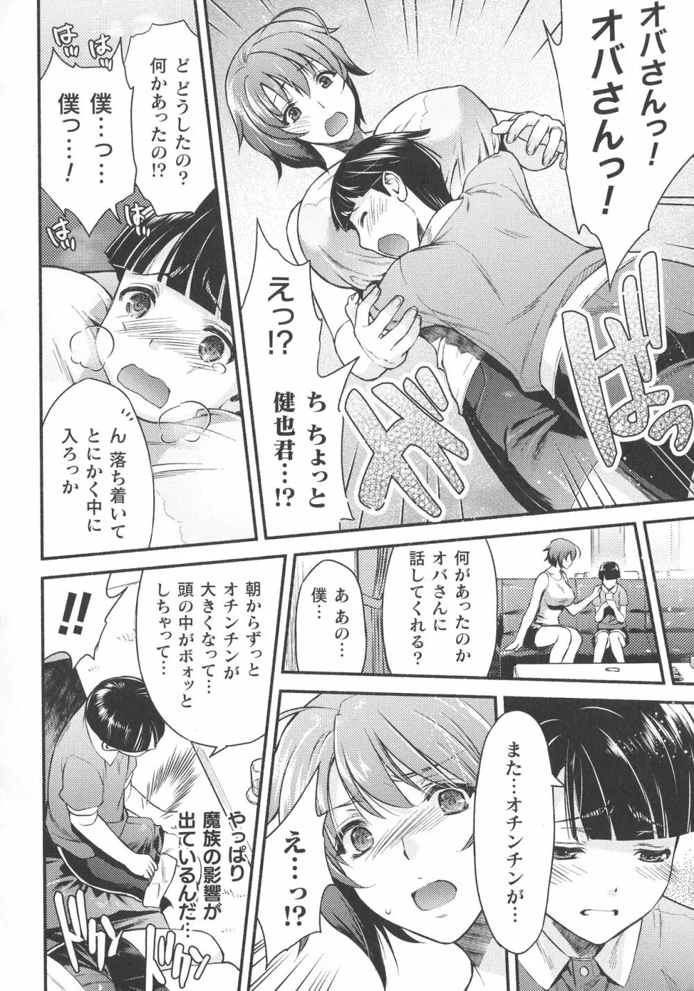 くっ殺ヒロインズ SP1 Page.36