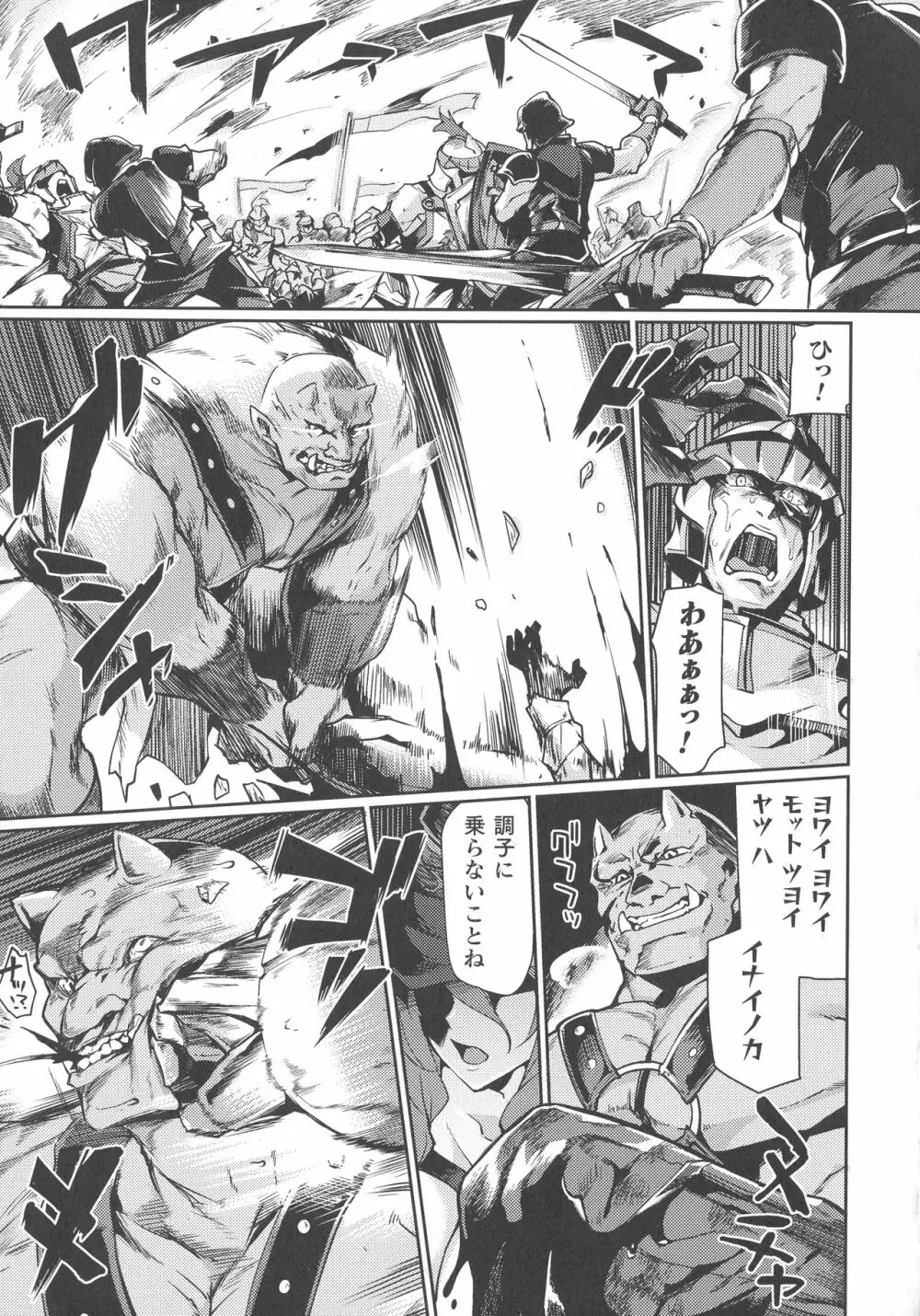くっ殺ヒロインズ SP1 Page.53