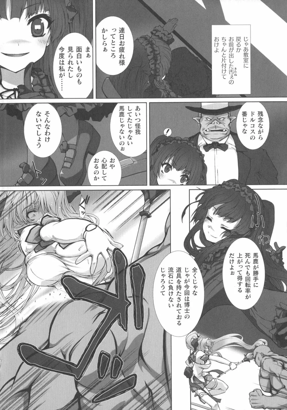 くっ殺ヒロインズ SP1 Page.6