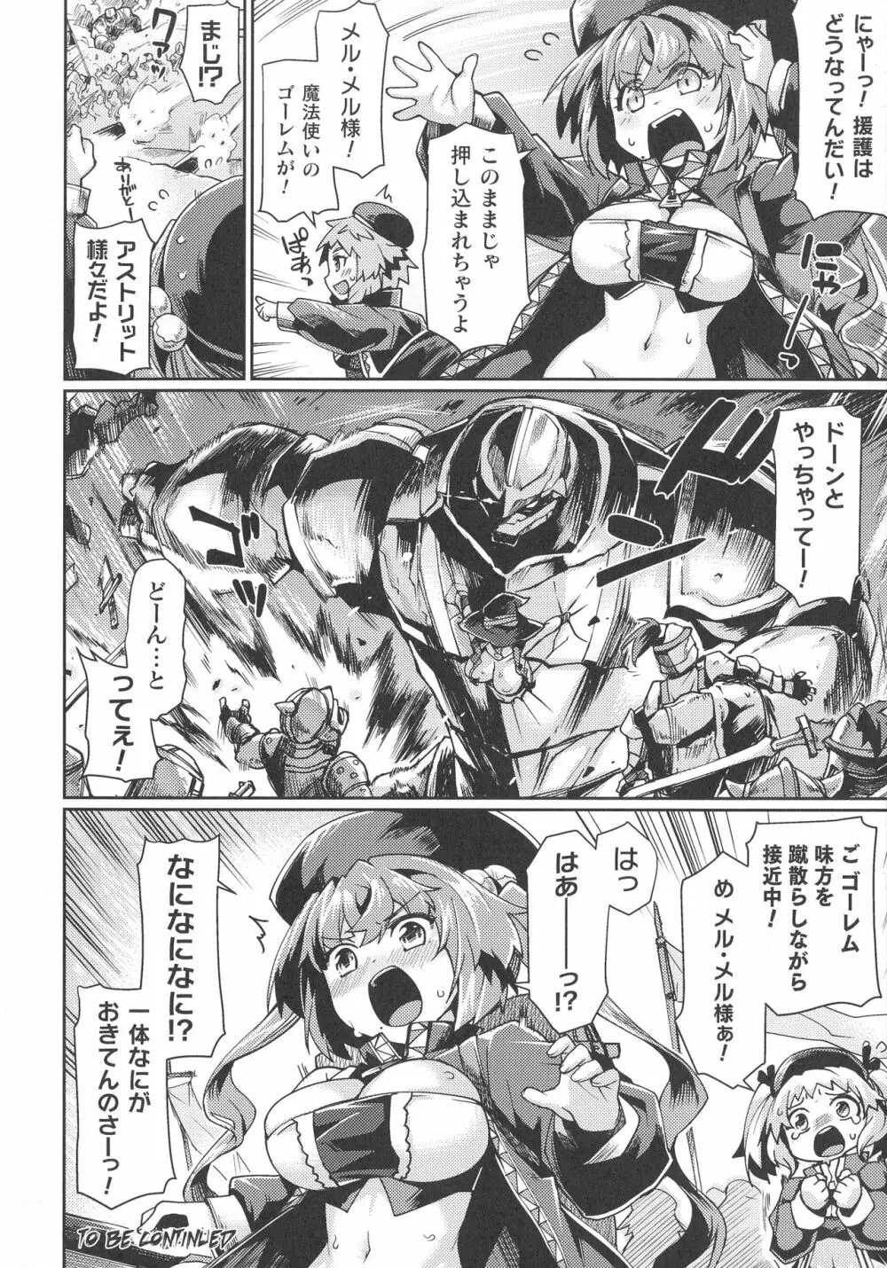 くっ殺ヒロインズ SP1 Page.74