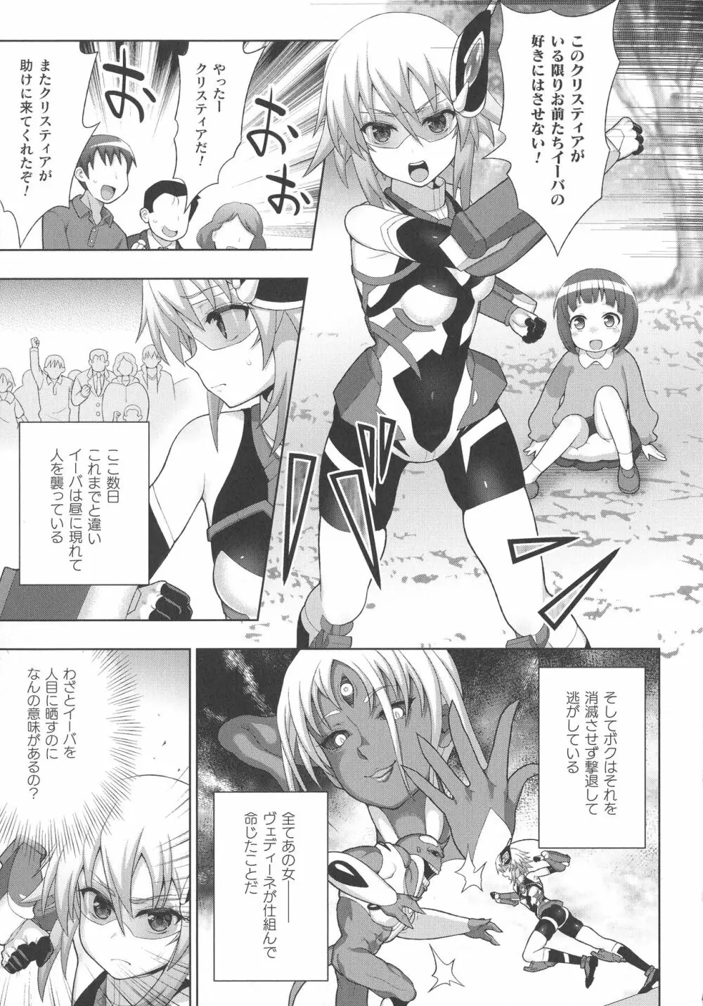 くっ殺ヒロインズ SP1 Page.77