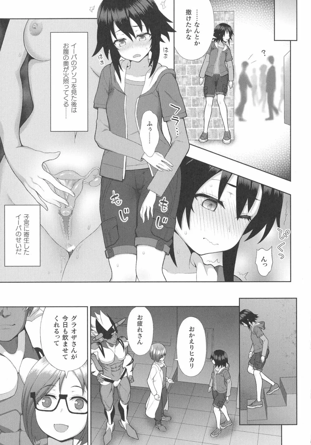 くっ殺ヒロインズ SP1 Page.79
