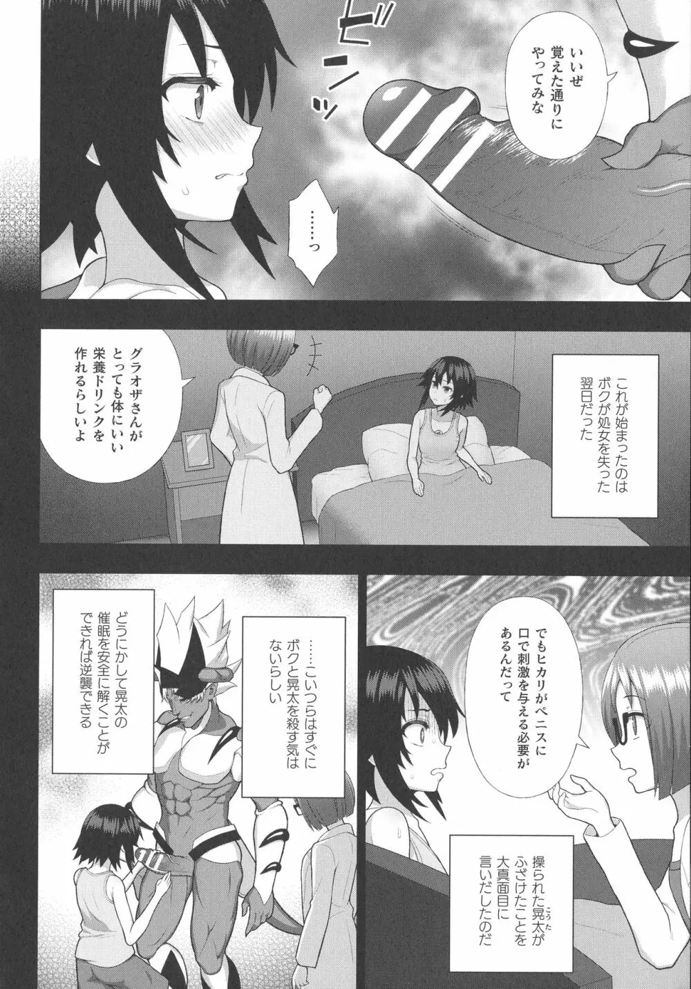 くっ殺ヒロインズ SP1 Page.80