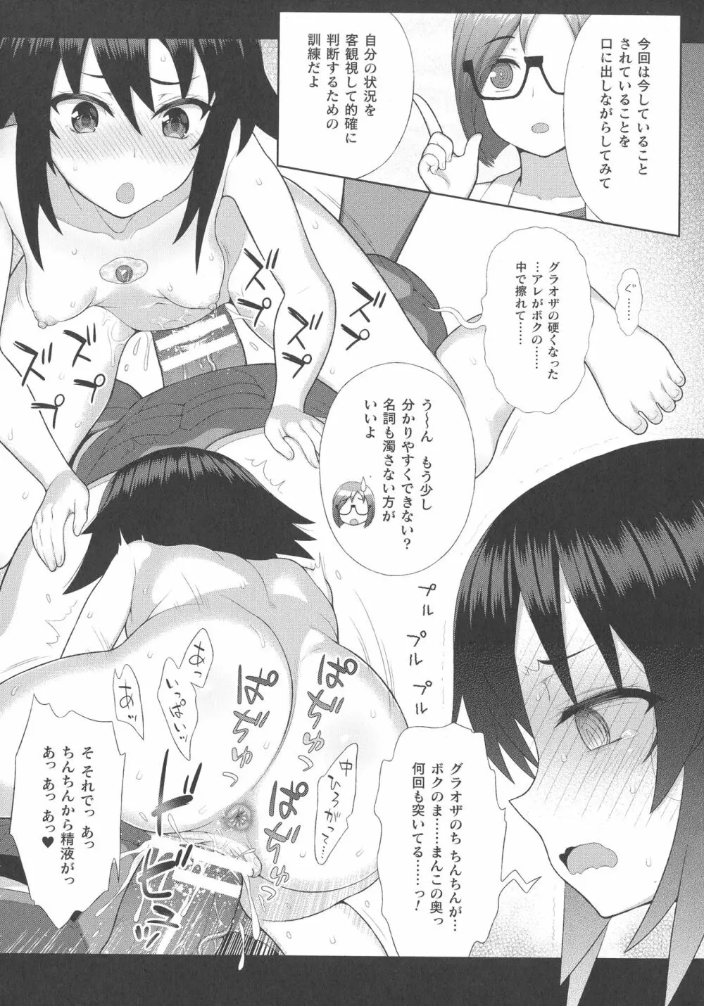 くっ殺ヒロインズ SP1 Page.85