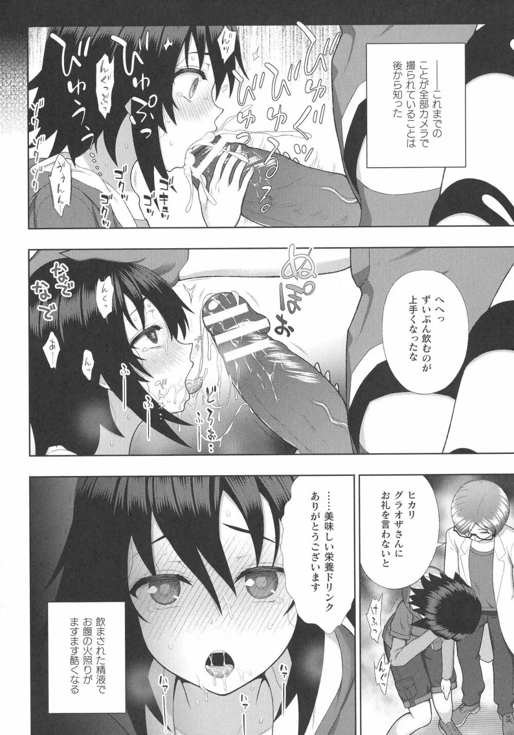 くっ殺ヒロインズ SP1 Page.86