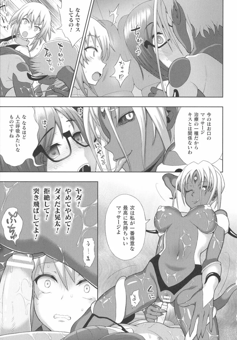 くっ殺ヒロインズ SP1 Page.91
