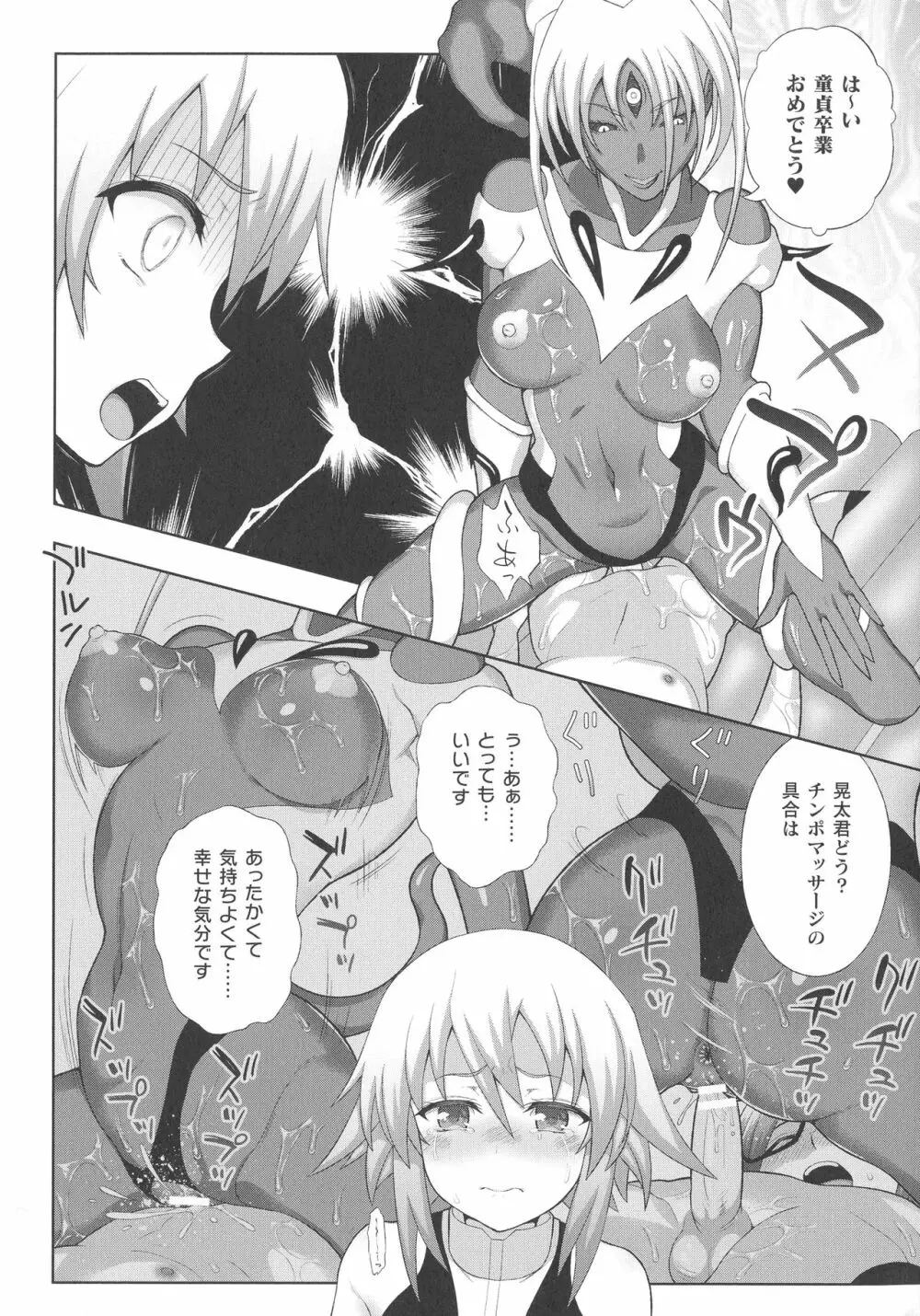 くっ殺ヒロインズ SP1 Page.92
