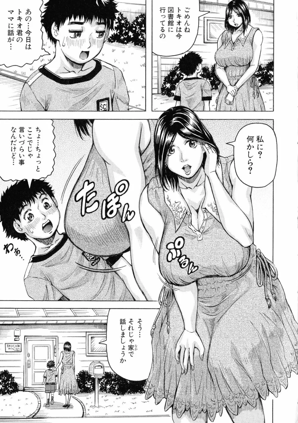 発情少年×色欲妻 Page.11