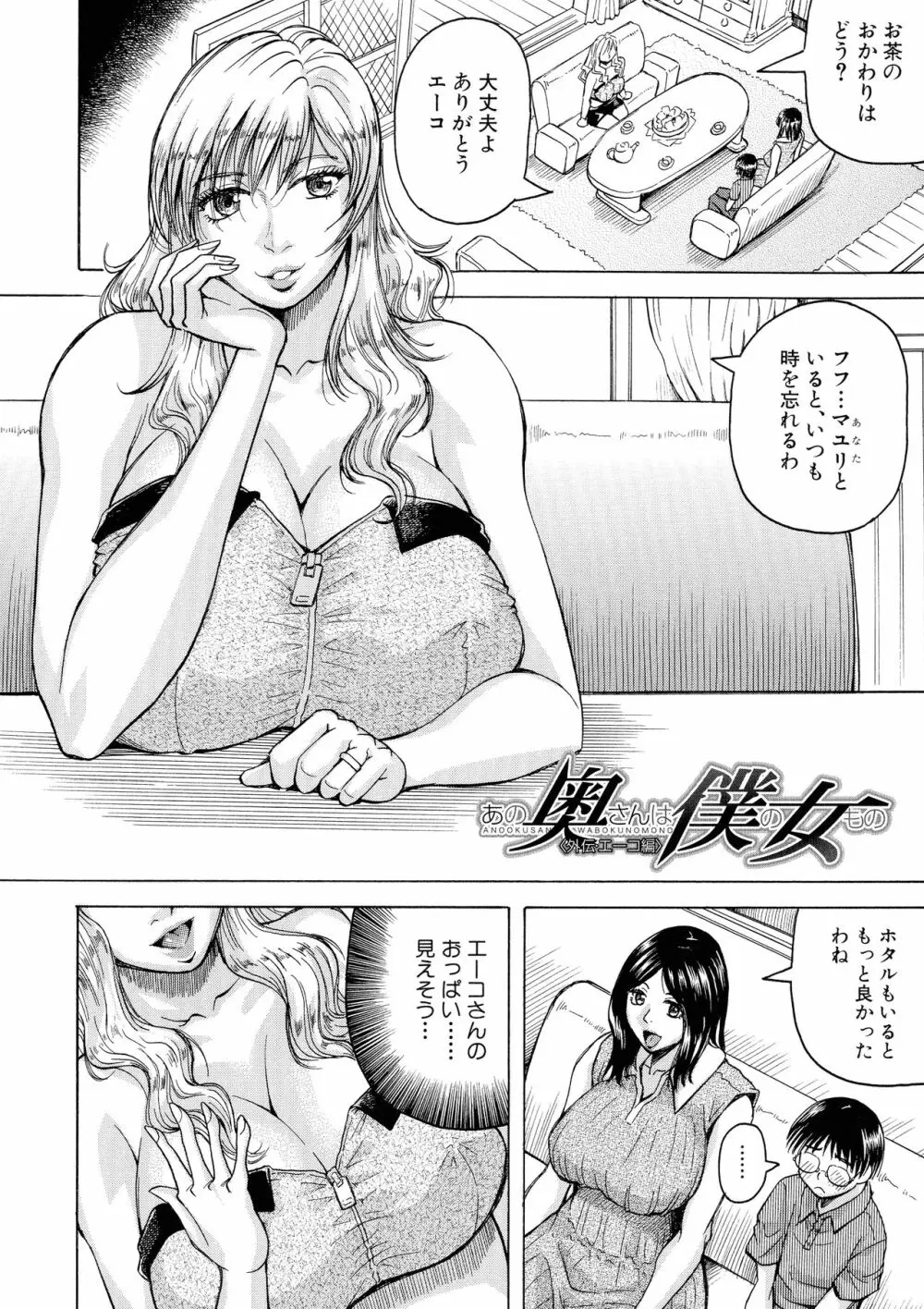 発情少年×色欲妻 Page.115