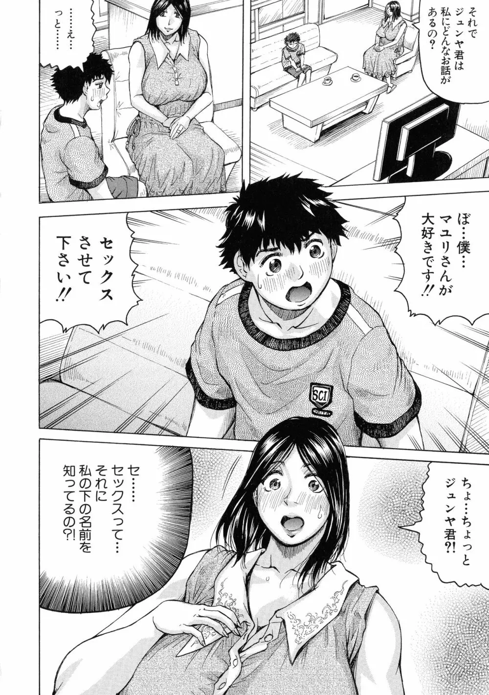 発情少年×色欲妻 Page.12