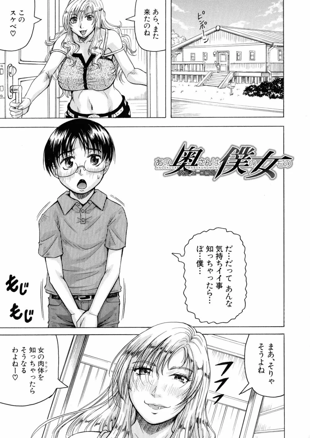 発情少年×色欲妻 Page.145
