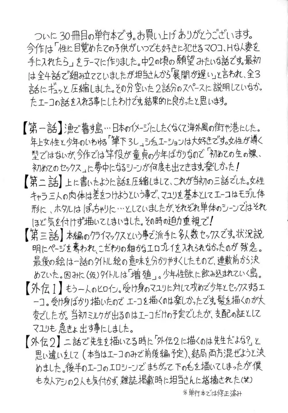 発情少年×色欲妻 Page.178