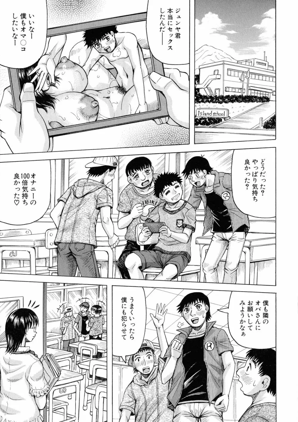 発情少年×色欲妻 Page.47