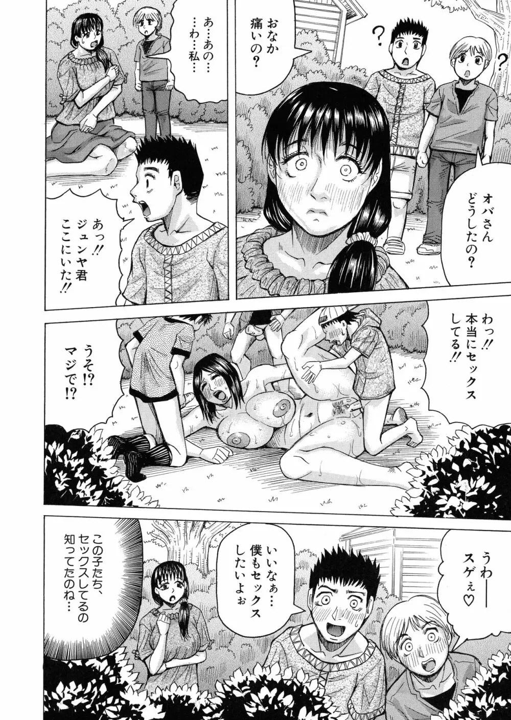 発情少年×色欲妻 Page.61