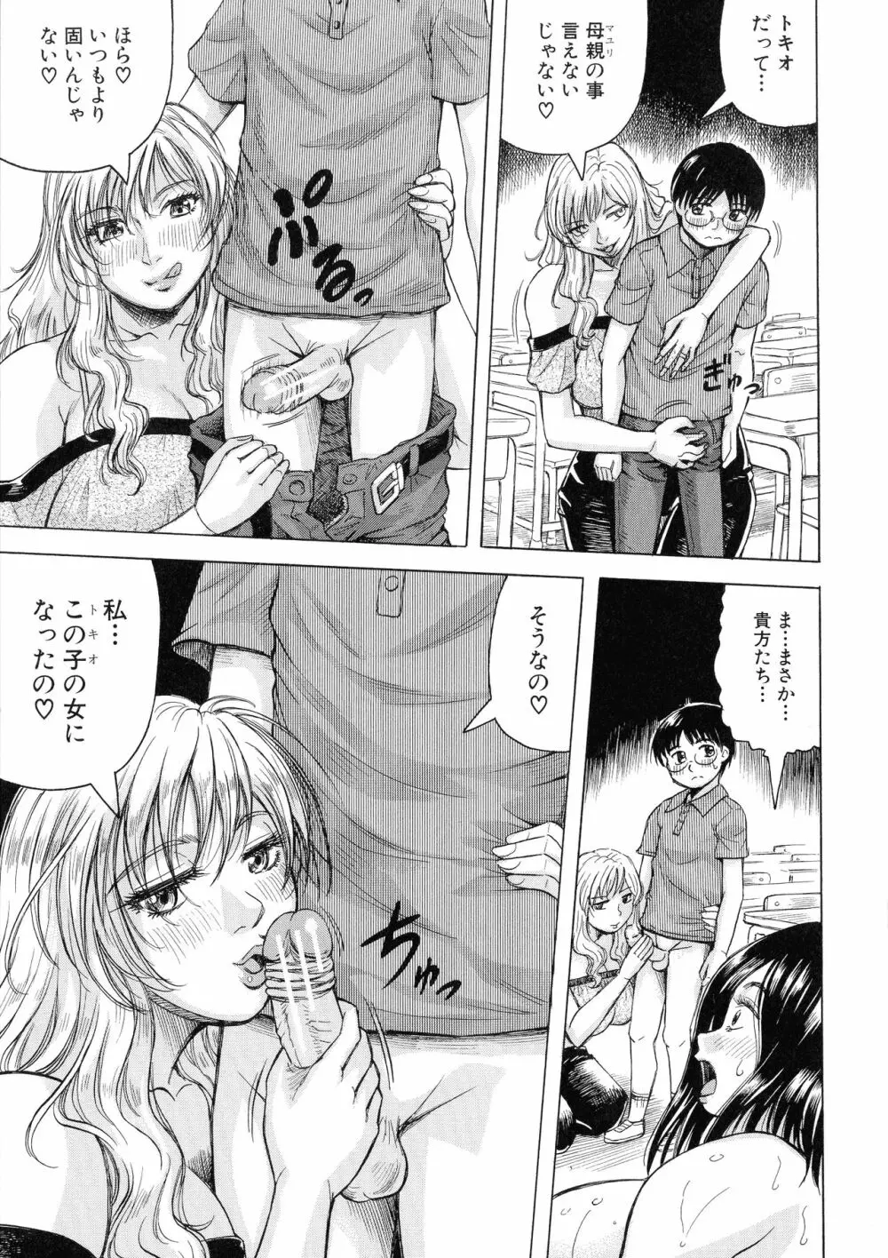 発情少年×色欲妻 Page.90