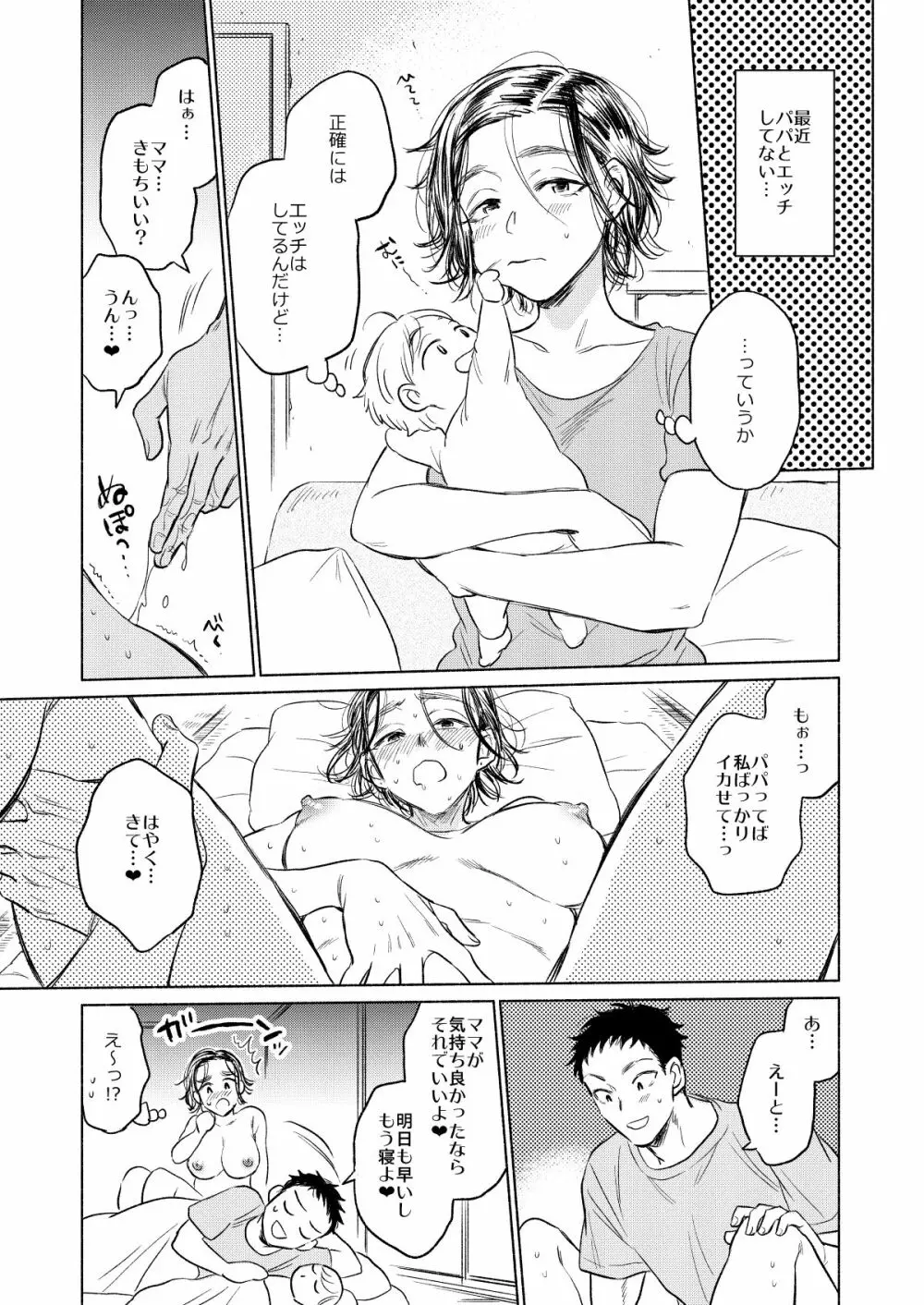 袋男のいる生活 Page.4