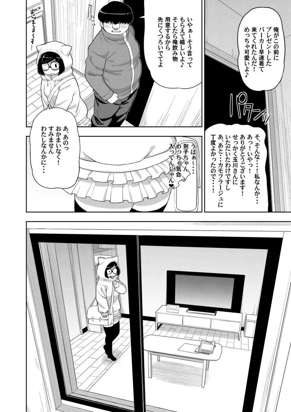 近所の地味な〇〇に大人の遊びを教えてみた話 Page.25